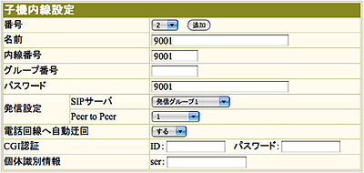 SR-53V、AP-5100VoIP、VR-6030の内線登録